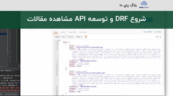 ۱۰ – شروع کار با DRF و توسعه API مشاهده همه مقالات
