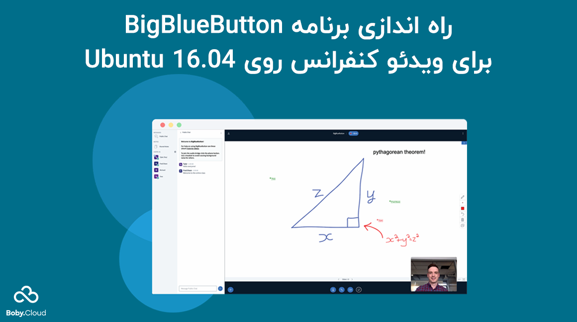 راه اندازی برنامه BigBlueButton برای ویدیو کنفرانس